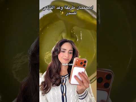 كيف تستخدم السدر لشعر كثيف وصحي؟ 🌿#دكتورة_فجر_الجميري#اكسبلور