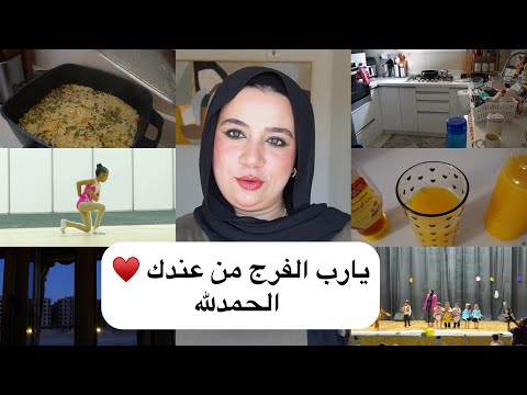 كان اسبوعاً مليئاً بالبطولات 🤸‍♀️🎓| قضوا معايا إسبوع كامل من حياتي يا فرحتي بأولادي ♥️ الحمدلله