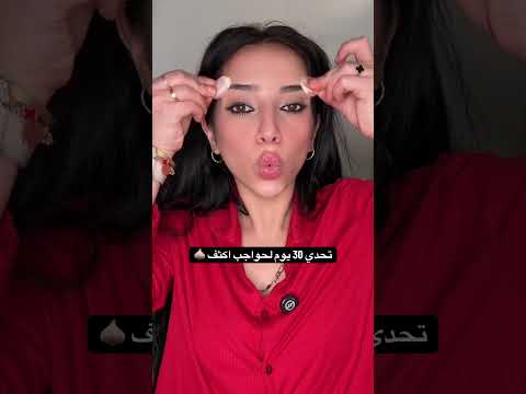 جربوها 30 يوم وشوفوا الفرق وادعولي💋♥️ #youtubeshorts