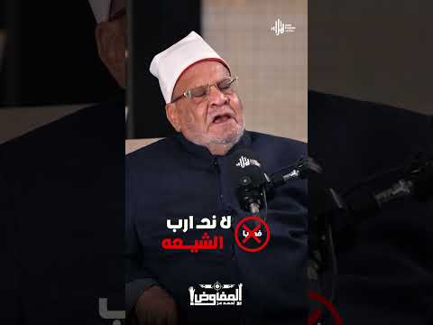 لقاء خاص وحصري في المفاوض مع الدكتور أحمد كريمة وتصريحات نارية لأول مرة على #هلا_بودكاست