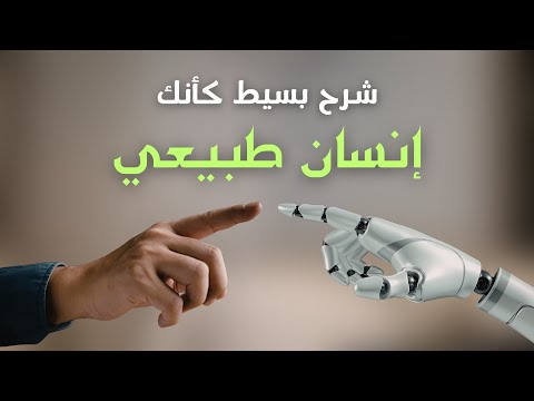 يعني ايه ذكاء اصطناعي؟