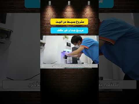 مشروع بسيط من البيت مربح جدا #مشروع_صغير #اكسبلور #مشروع_مربح