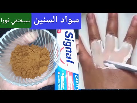معجون الأسنان والقهوة❗تبييض الجسم كامل في دقائق قسما بالله مجربةضعيها علي الوجه سواد سنين سيخرج فورا