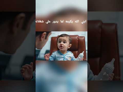 ابني لما يدور علي شغل