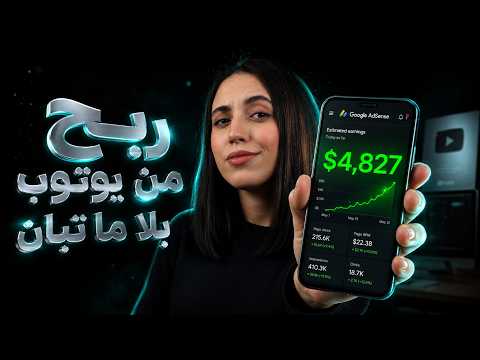 أحسن طريقة للربح من الانترنت في 2026 💰 بدون رأس مال أو خبرة