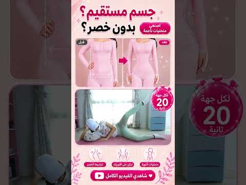 جسمكِ مستقيم؟ فعّلي عضلات الورك الجانبية