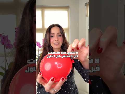 لو الفطريات بترجع كل مرة بعد العلاج.. 👀