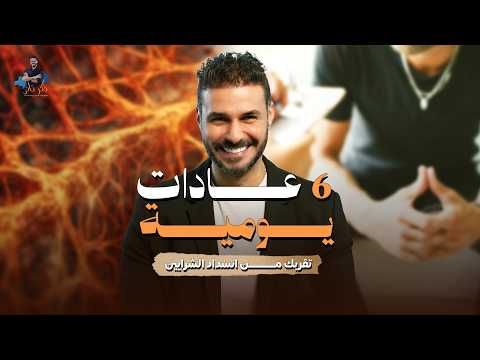 تصلب الشرايين  وجلطات القلب/ طريقك الاكيد لها..هل تفعل أحد تلك العادات؟