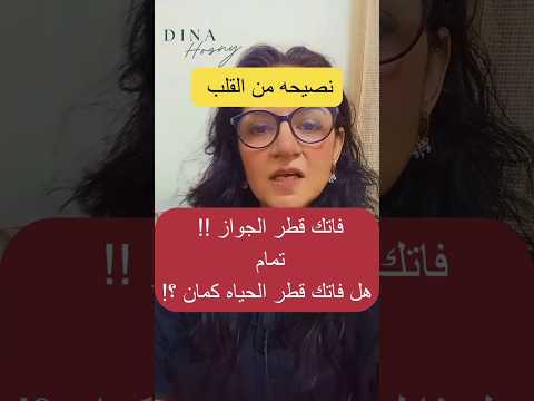 نصيحه عشان تكسبي معركه الحياه