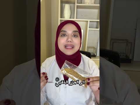 مقوى للاعصاب و بيخسس البطن و بيزود التركيز