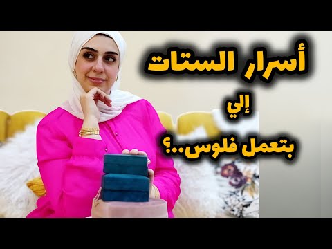 أزاي تزودي دخل بيتك ٥٠٠%-أسرار الستات الناجحه الي بتعمل فلوس-حتي لو بتبدأي من الصفر-خطوه واحده للغنا