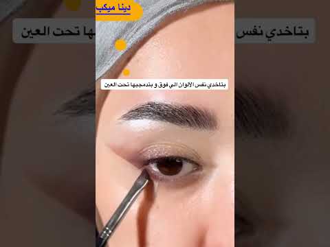 السر اللي هيخلي الآيشادو بتاعك زي المحترفين في دقيقة! 🤫✨"