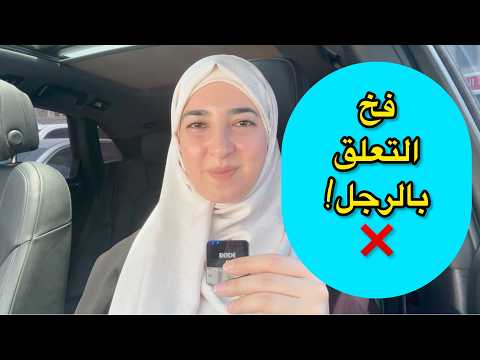 سر الأنوثة المتزنة: لماذا يبادر الرجل تجاه المرأة التي لا تلاحقه؟