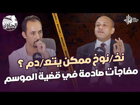 سقوط إمبراطورية أشهر بلط/جي🔥أسـ/لحة وآثـ/ار وتسجيلات صادمة من النيابة يكشفها يسري البدري مع الحاوي