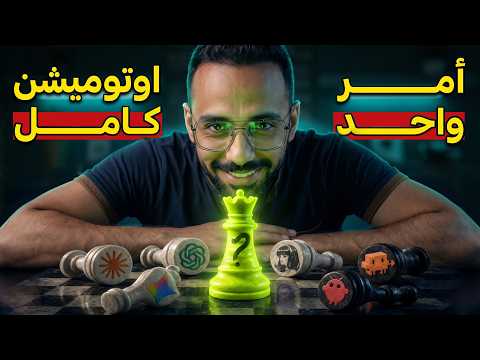 هكرت جيمناي وعملت مكنة أوتوميشن وفيديوهات طويلة بأمر واحد ⚠️🤯