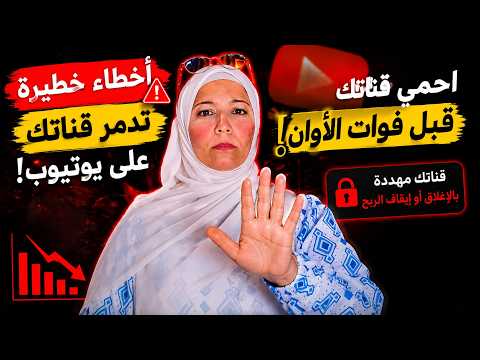 ممنوع 🚫 نشر الفيديوهات علي يوتيوب قبل مشاهدة هذا الفيديو