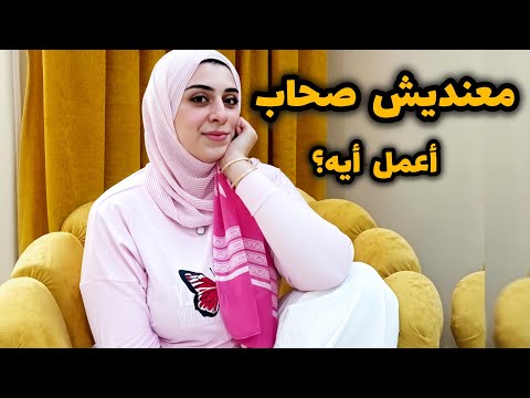 لو مفيش في حياتك ولا صاحبه يبقي الفيديو دا عشانك-لكل ست حاسه بالوحده ومش عارفه تعمل صحاب