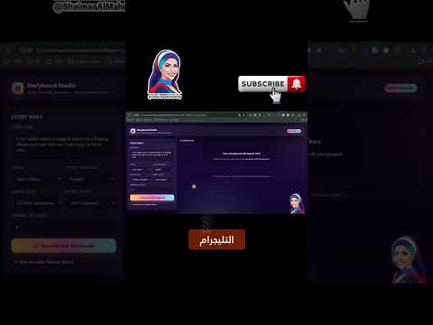 ازاي تعمل Storyboard احترافي بضغطة زر واحدة! 🎬