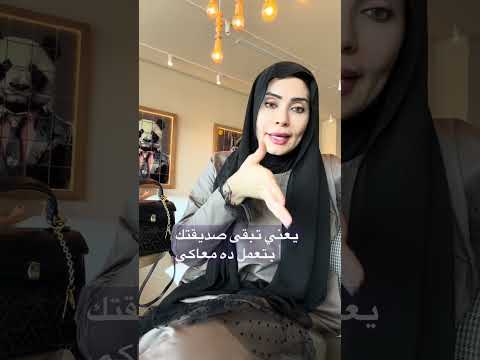 صفه مدمره في اي علاقه 😵‍💫