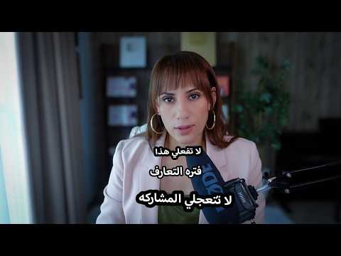 اشياء لا تفعليها في فتره التعارف| لا تتعجلي كشف كل شيء