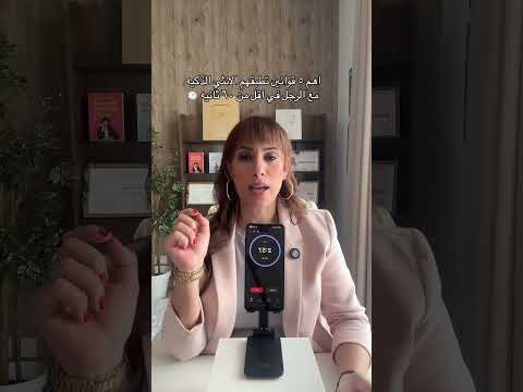 اهم ٥ قوانين تطبقهم الانثي الذكيه مع الرجل في اقل من ٦٠ ثانيه ⏱️