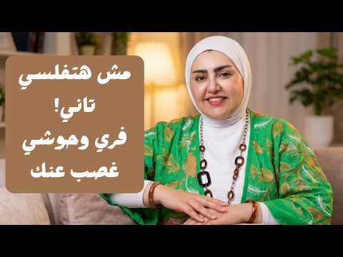 ٣ طرق هتخليكي تحوشي غصب عنك حتى لو مصروف البيت قليل!