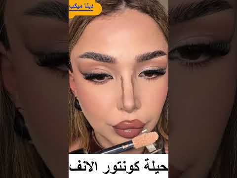 حيلة تصغير الانف🤷‍♂️🤷‍♂️