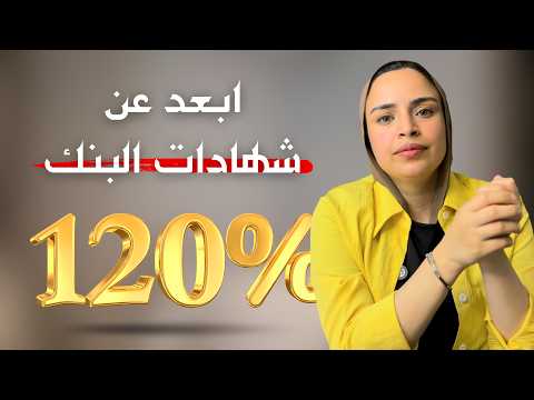 ضاعف فلوسك في سنة واحدة | ازاي تبني ثروة بأقل مبلغ معاك؟
