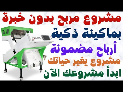 مشروع ذكي 💡 يشتغل لوحده ويطبع فلوس 💸 برأس مال بسيط 🏭🔥