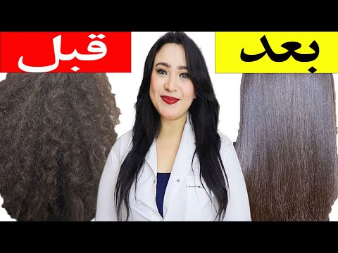 فرد علاجى للشعر | تحويل الشعر الجاف الخشن المجعد لشعر ناعم املس كالحرير