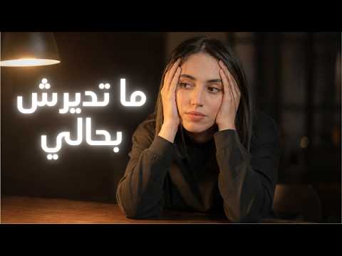 خسرت ملايين الدراهم باش نتعلم هاد الدروس 💸