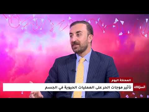 🌡️ كيف تؤثر موجات الحر على العمليات الحيوية في الجسم؟