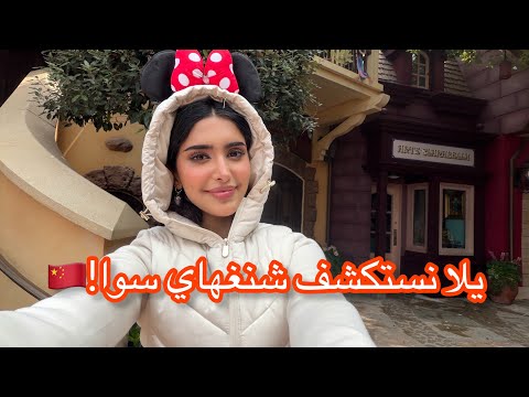 China Vlog | فلوق الصين