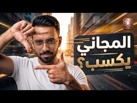 عمل فيديوهات ذكاء اصطناعي مجانا ضد الأدوات المدفوعة (النتيجة غير متوقعة) 🤯