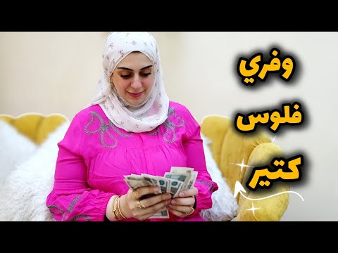 لو مصروف البيت بيخلص من نص الشهر ؟ يبقي لازم تعرفي سر نظام ال ١٠ ايام وفرلي نص المصروف وستر بيتي..