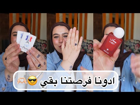 دي مش مشتريات عادية 👀 دي أساسيات الدلع والدلوعين ☀️💅🏻 للبنات  الدلوعة بس 🤫