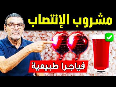 كوب واحد قبل النوم.. مشروب أقوى من الفياجرا 10 مرات! 🛑 (سر الدكتور الفايد)