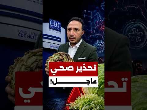 تحذير صحي عاجل… تفشّي خطير بأميركا عم يكبر بسرعة، وتسجيل أول حالتي وفاة!