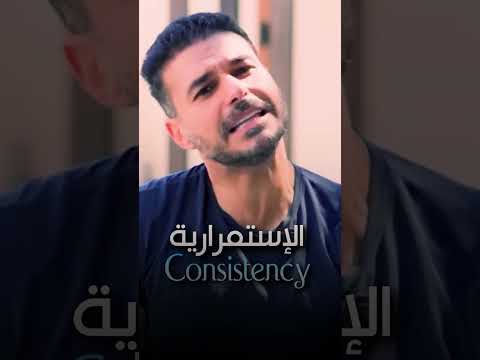 الاستمرارية تصنع النجاح، والخطوات الصغيرة اليوم تبني نتائج الغد 💫 #دكريم_على #فكر_تانى #نصائح_طبية