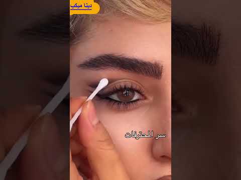 السر اللي هيخلي الآيلاينر بتاعك زي المحترفين! ✨