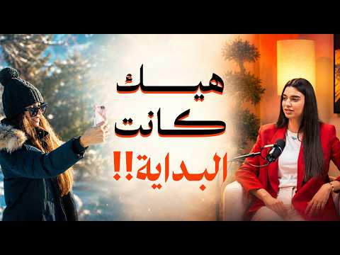بعد 7 سنين على يوتيوب… رجعت شفت أول فيديوهاتي