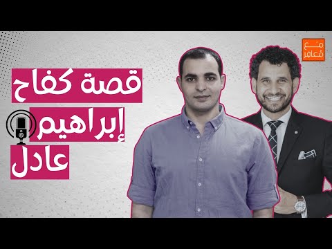 نصائح ملهمة من إبراهيم عادل لرحلة بناء مهارات طفلك للمستقبل