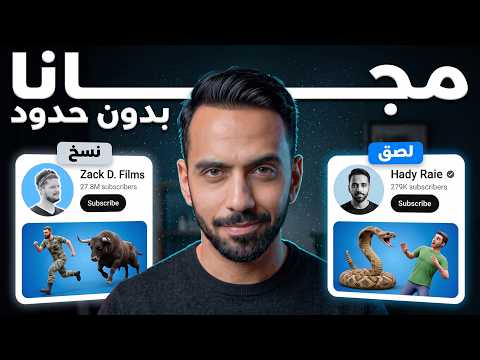 نسخت أقوى محتوى أجنبي في العالم مجاناً ببرومبت واحد | خطوة بخطوة⚠️🤯
