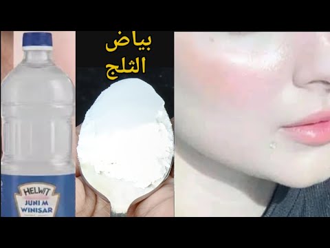الخل على النشا‼️ يزيل سواد 20 سنه💥 تبييض الوجه والجسم والمناطق الحساسة في 5 دقائق فقط ‼️