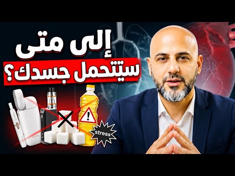 هل الآيكوس والفيب بديل آمن للسجائر؟ الحقيقة الصادمة