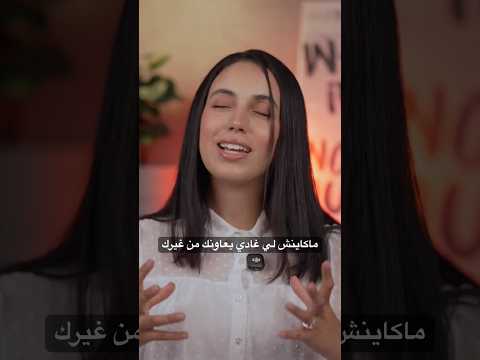 ماتساينش شي واحد إعاونك