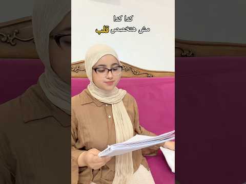 🙂‍↔️ #drnancy #اكسبلور #طالبة_طب #medicalstudent